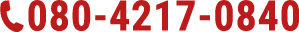 電話番号
